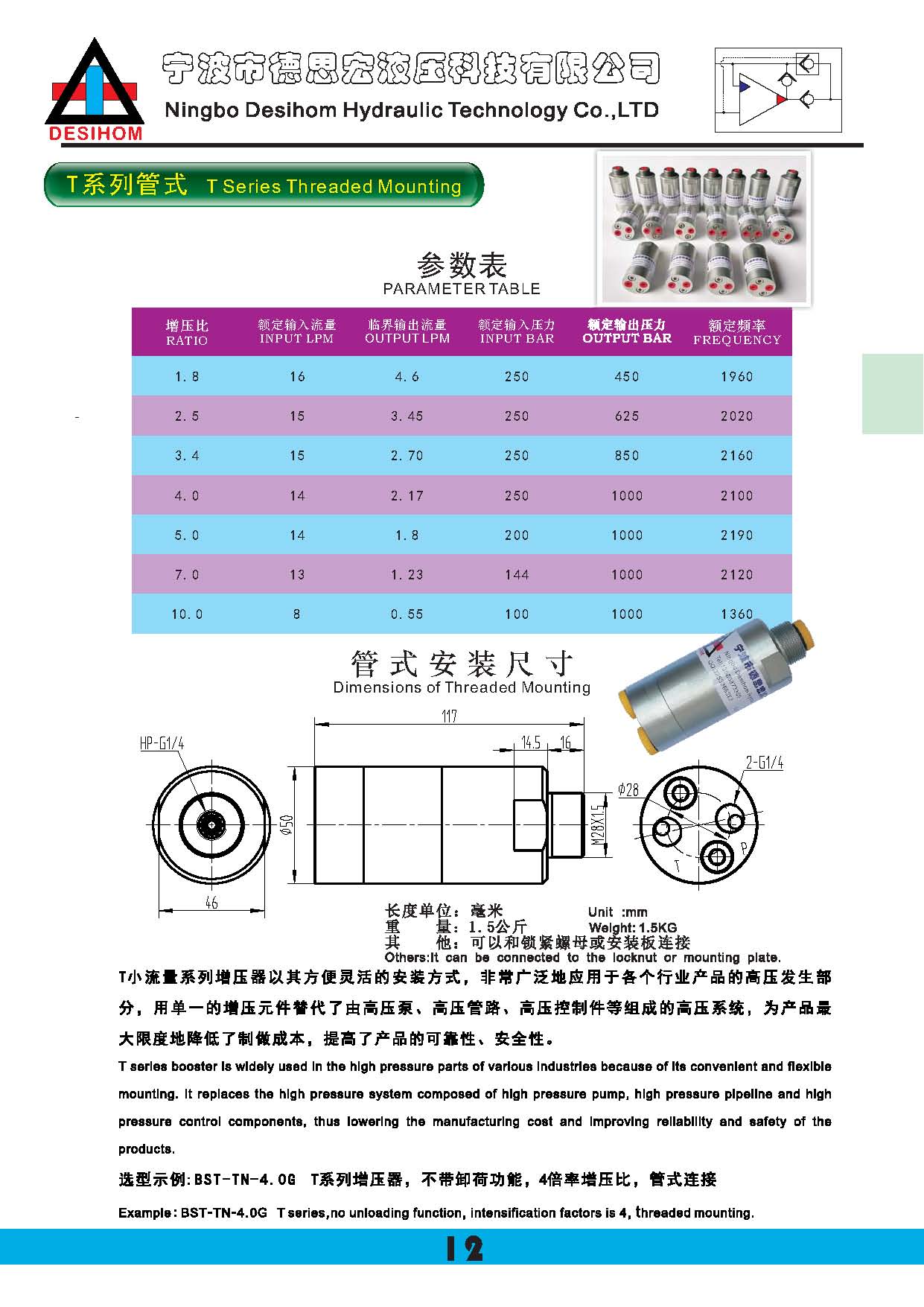 液壓增壓閥，液壓增壓器